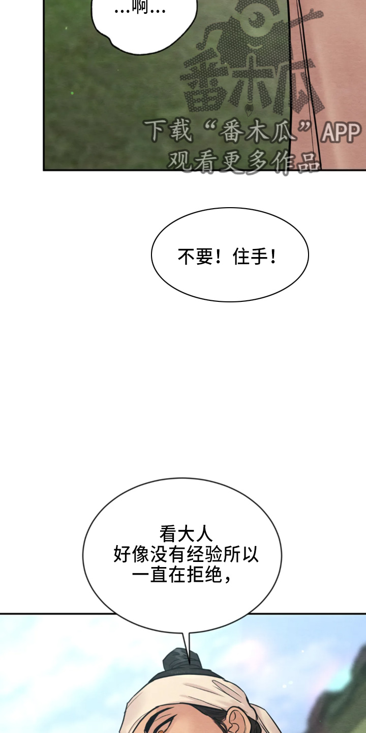 《夜画》漫画最新章节第208章：【番外特别篇】教教您免费下拉式在线观看章节第【17】张图片