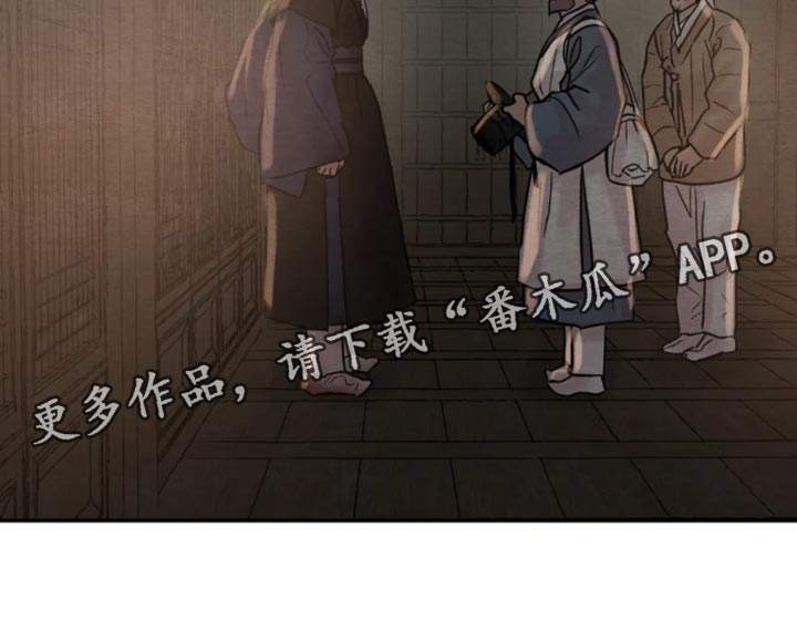 《夜画》漫画最新章节第209章：【第四季】去叫大夫！免费下拉式在线观看章节第【1】张图片