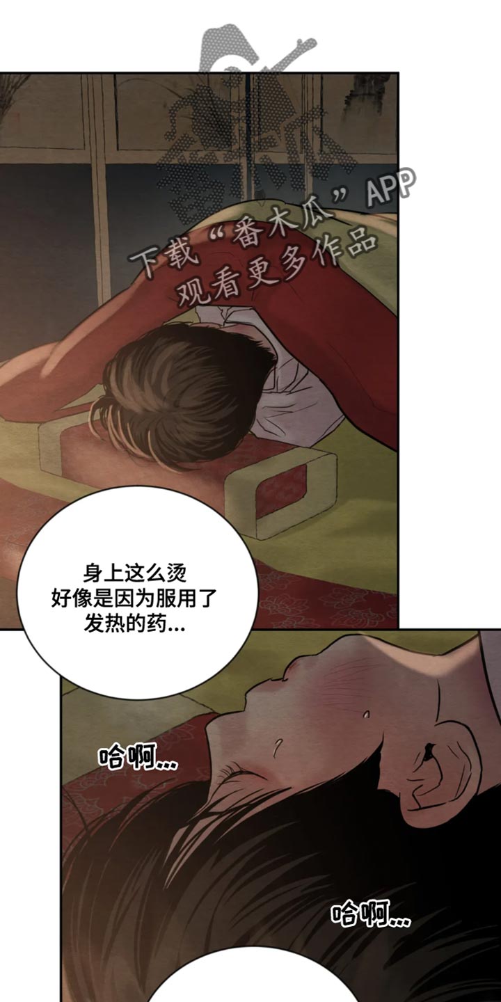 《夜画》漫画最新章节第209章：【第四季】去叫大夫！免费下拉式在线观看章节第【3】张图片