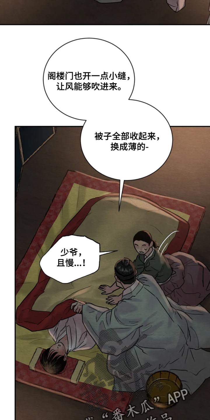 《夜画》漫画最新章节第210章：【第四季】太热了免费下拉式在线观看章节第【13】张图片