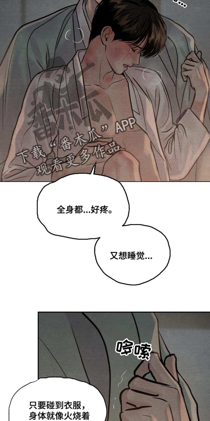 《夜画》漫画最新章节第210章：【第四季】太热了免费下拉式在线观看章节第【6】张图片