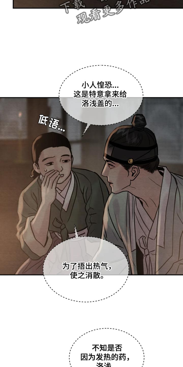 《夜画》漫画最新章节第210章：【第四季】太热了免费下拉式在线观看章节第【12】张图片