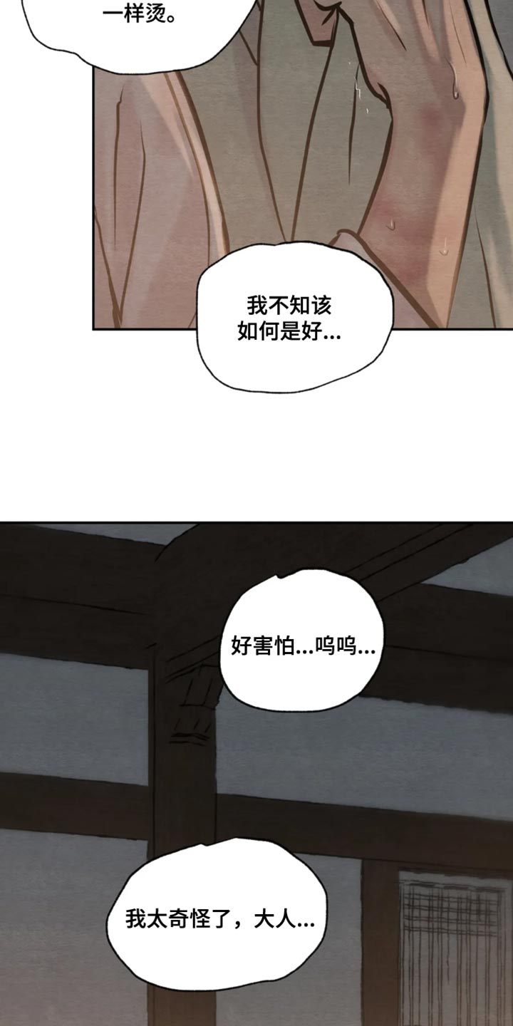 《夜画》漫画最新章节第210章：【第四季】太热了免费下拉式在线观看章节第【5】张图片