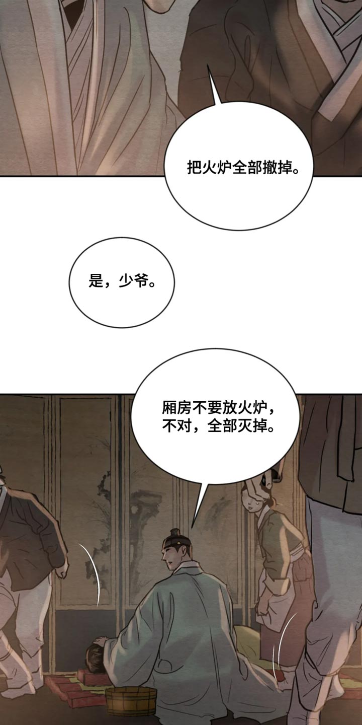 《夜画》漫画最新章节第210章：【第四季】太热了免费下拉式在线观看章节第【14】张图片