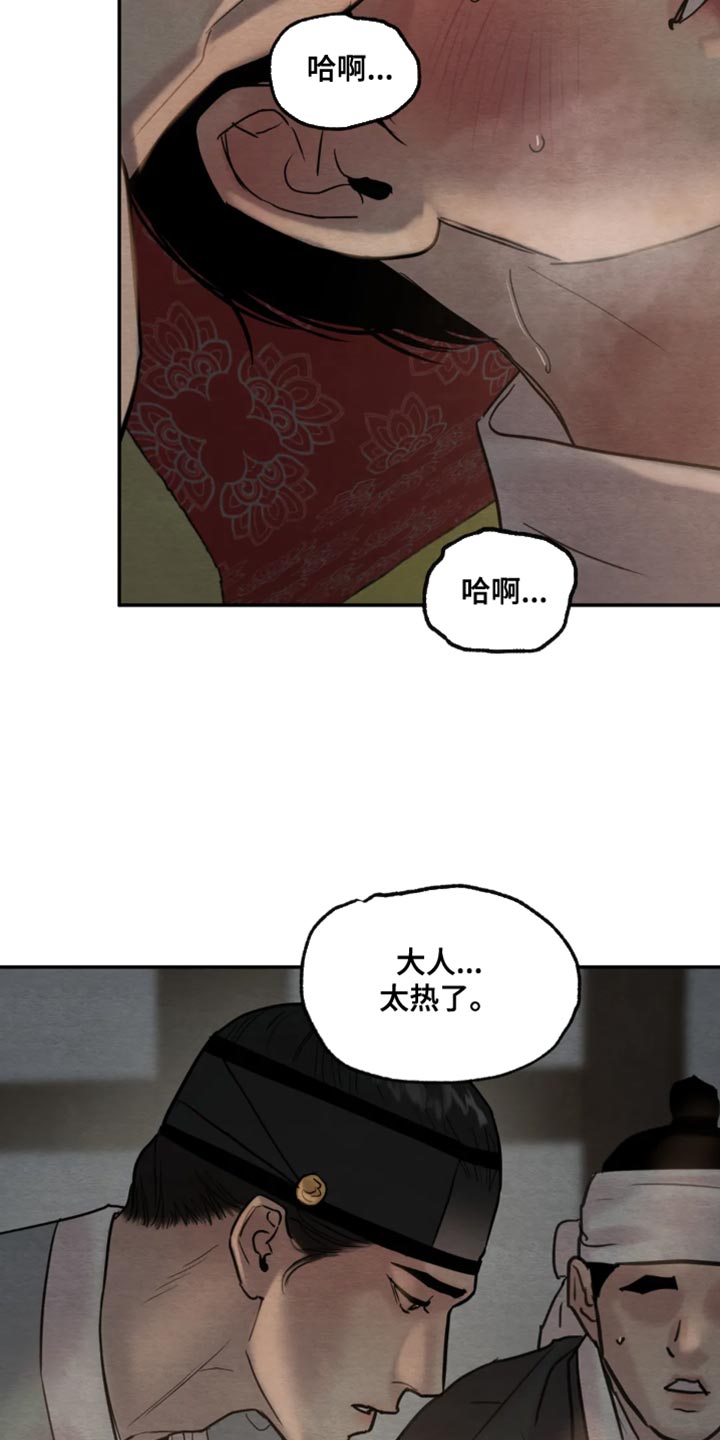 《夜画》漫画最新章节第210章：【第四季】太热了免费下拉式在线观看章节第【15】张图片