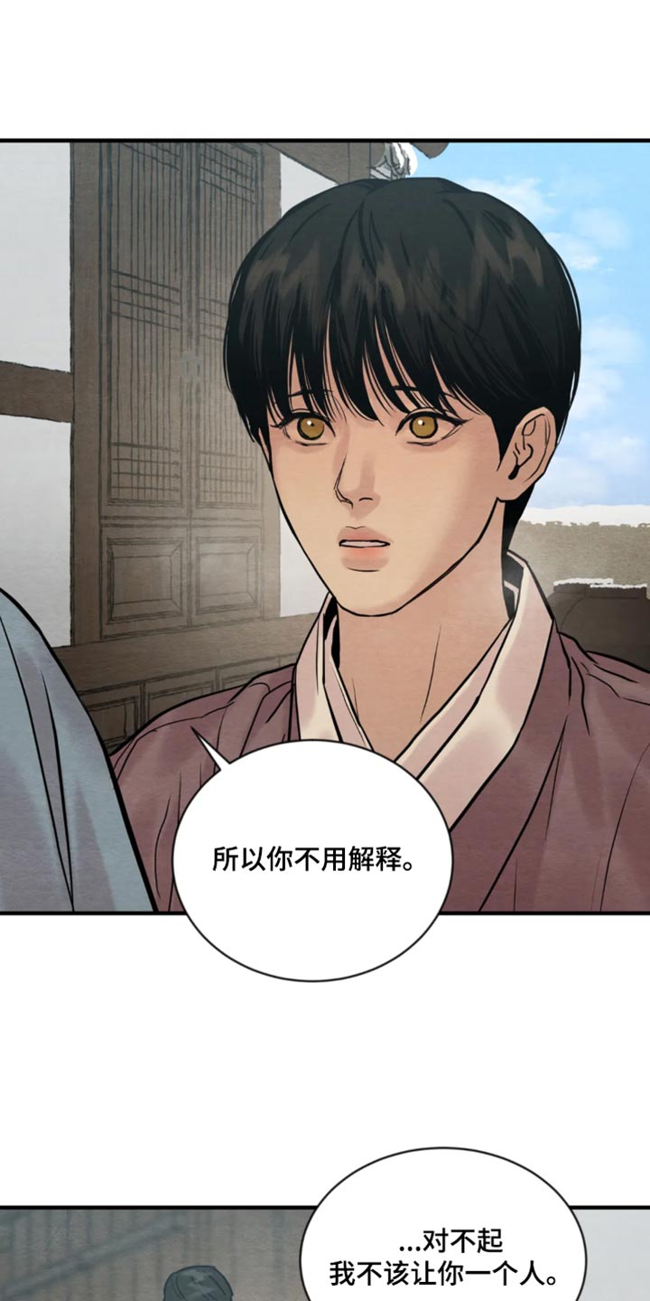 《夜画》漫画最新章节第212章：【第四季】福寿草免费下拉式在线观看章节第【13】张图片