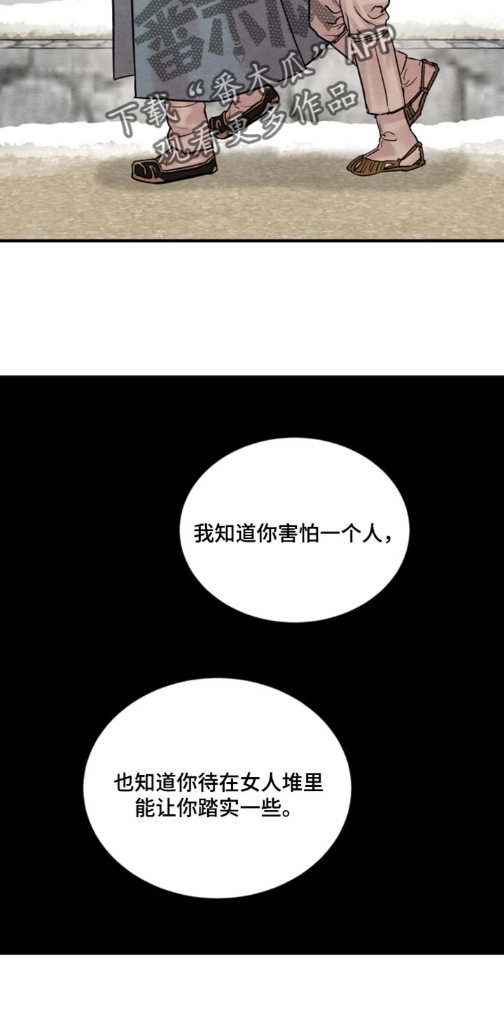 《夜画》漫画最新章节第212章：【第四季】福寿草免费下拉式在线观看章节第【14】张图片