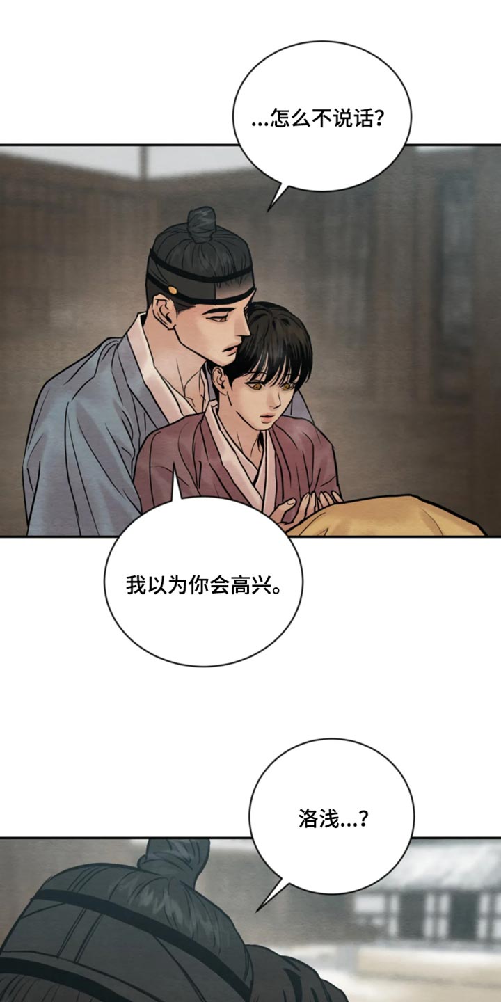 《夜画》漫画最新章节第212章：【第四季】福寿草免费下拉式在线观看章节第【4】张图片