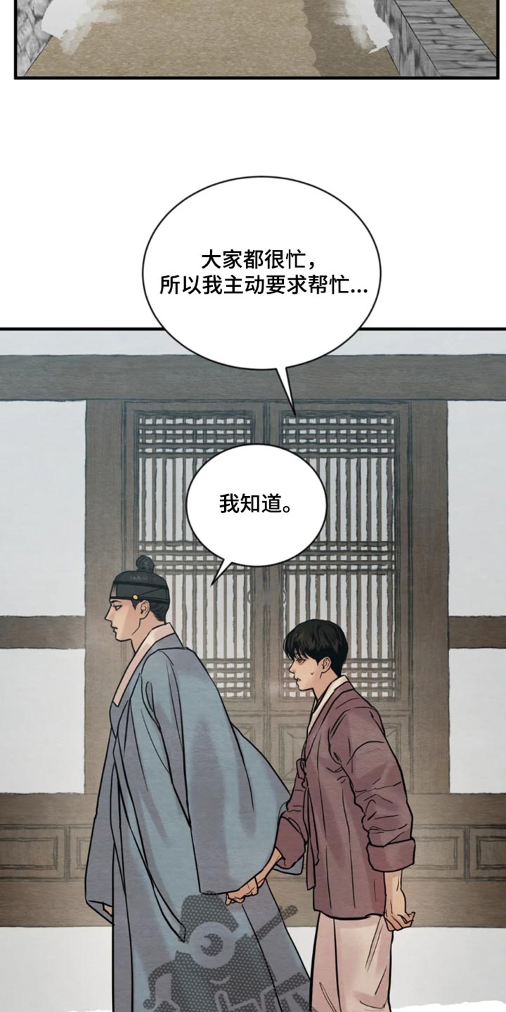 《夜画》漫画最新章节第212章：【第四季】福寿草免费下拉式在线观看章节第【15】张图片