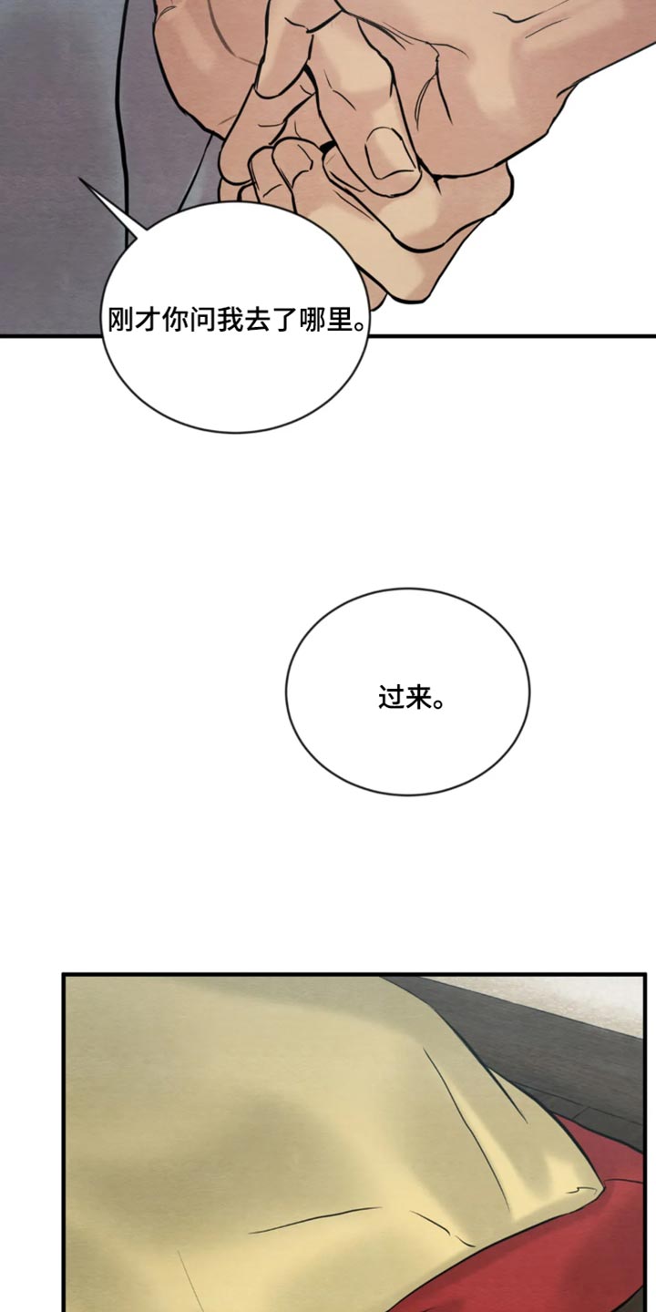 《夜画》漫画最新章节第212章：【第四季】福寿草免费下拉式在线观看章节第【11】张图片