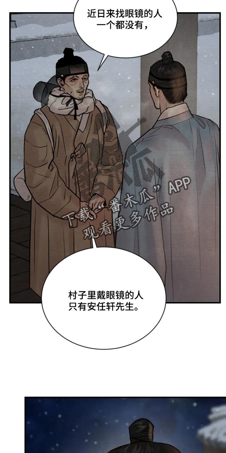 《夜画》漫画最新章节第213章：【第四季】负罪感免费下拉式在线观看章节第【17】张图片