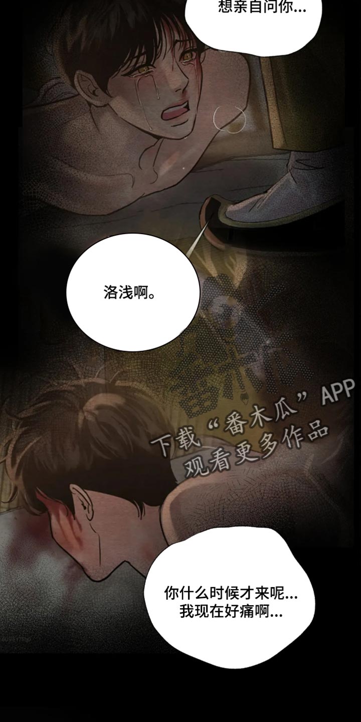 夜画-第213章：【第四季】负罪感全彩韩漫标签