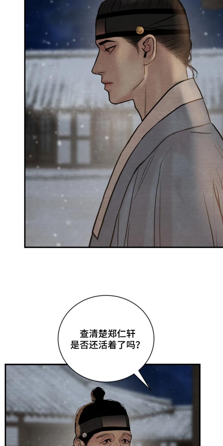 《夜画》漫画最新章节第213章：【第四季】负罪感免费下拉式在线观看章节第【16】张图片