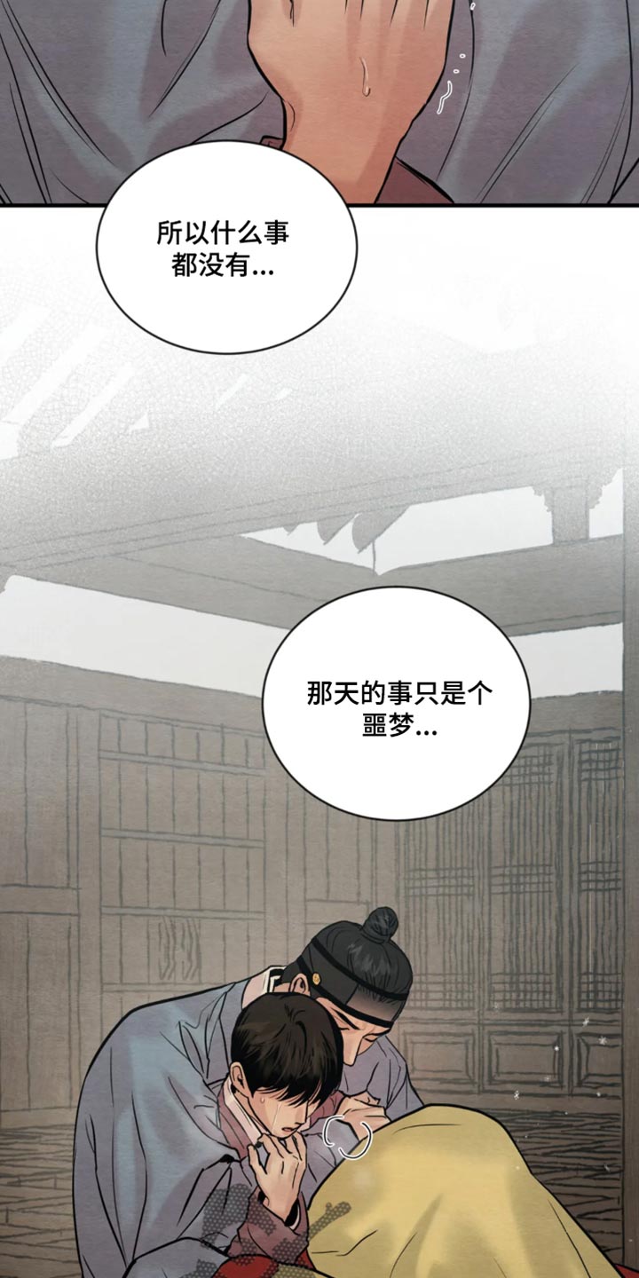 《夜画》漫画最新章节第213章：【第四季】负罪感免费下拉式在线观看章节第【21】张图片