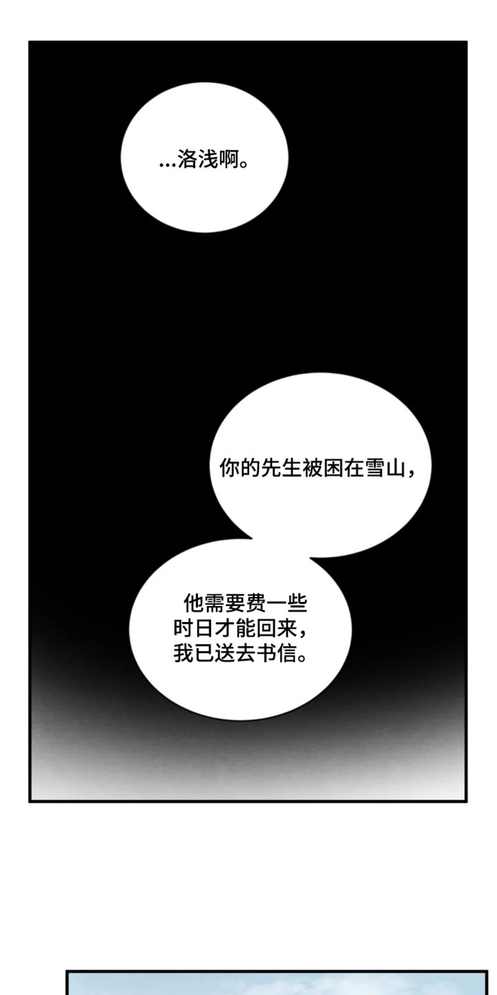 《夜画》漫画最新章节第213章：【第四季】负罪感免费下拉式在线观看章节第【25】张图片