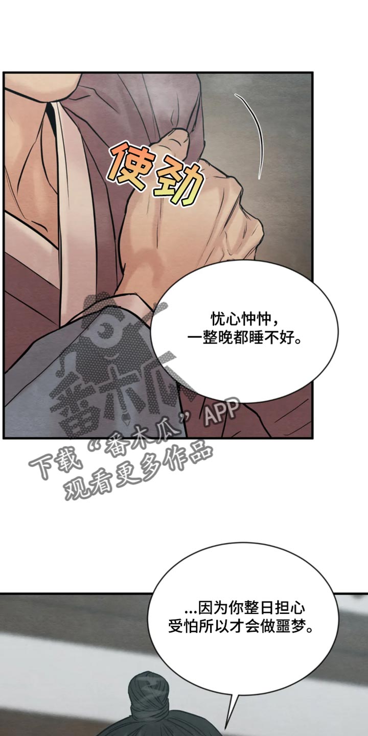 《夜画》漫画最新章节第213章：【第四季】负罪感免费下拉式在线观看章节第【23】张图片