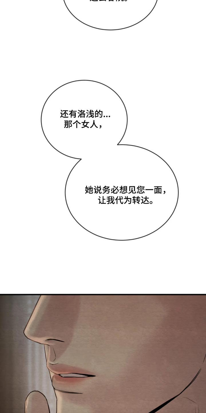 《夜画》漫画最新章节第213章：【第四季】负罪感免费下拉式在线观看章节第【14】张图片