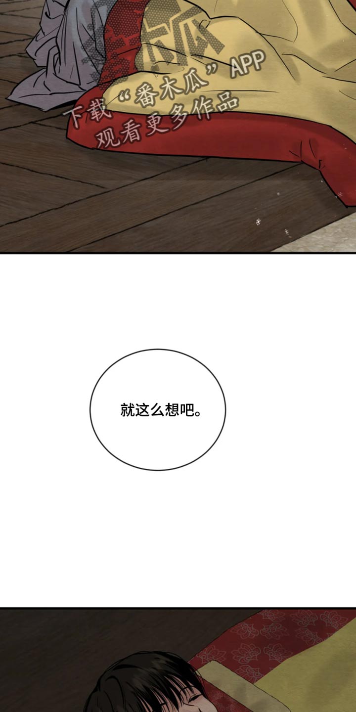 《夜画》漫画最新章节第213章：【第四季】负罪感免费下拉式在线观看章节第【20】张图片