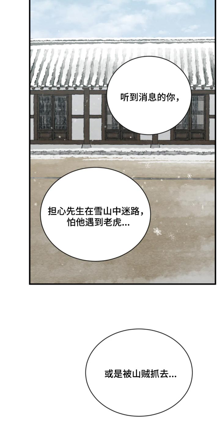 《夜画》漫画最新章节第213章：【第四季】负罪感免费下拉式在线观看章节第【24】张图片