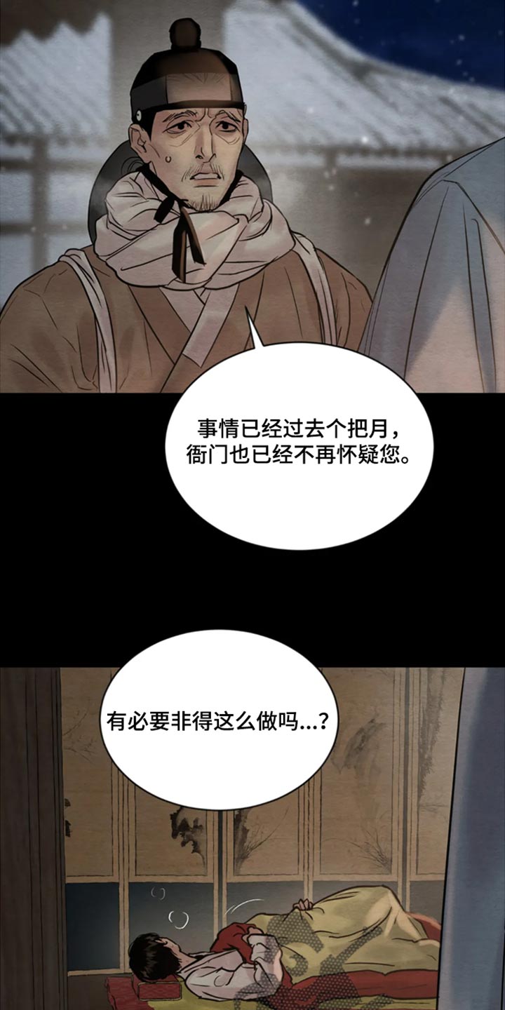 《夜画》漫画最新章节第213章：【第四季】负罪感免费下拉式在线观看章节第【7】张图片