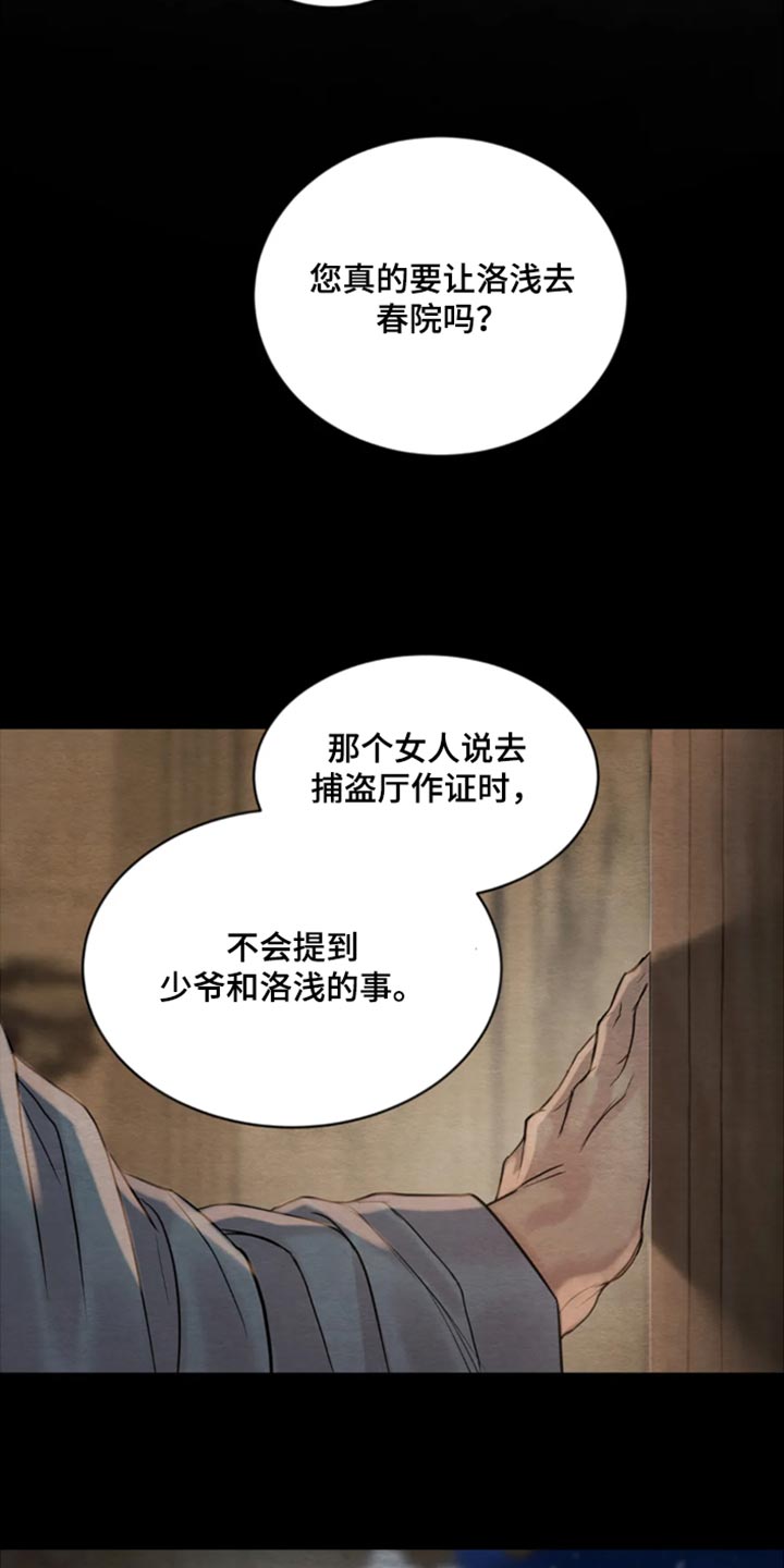 《夜画》漫画最新章节第213章：【第四季】负罪感免费下拉式在线观看章节第【8】张图片