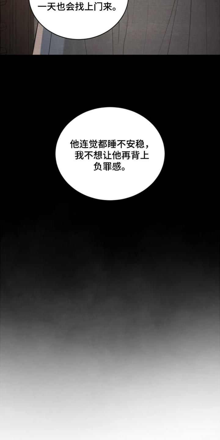 《夜画》漫画最新章节第213章：【第四季】负罪感免费下拉式在线观看章节第【5】张图片