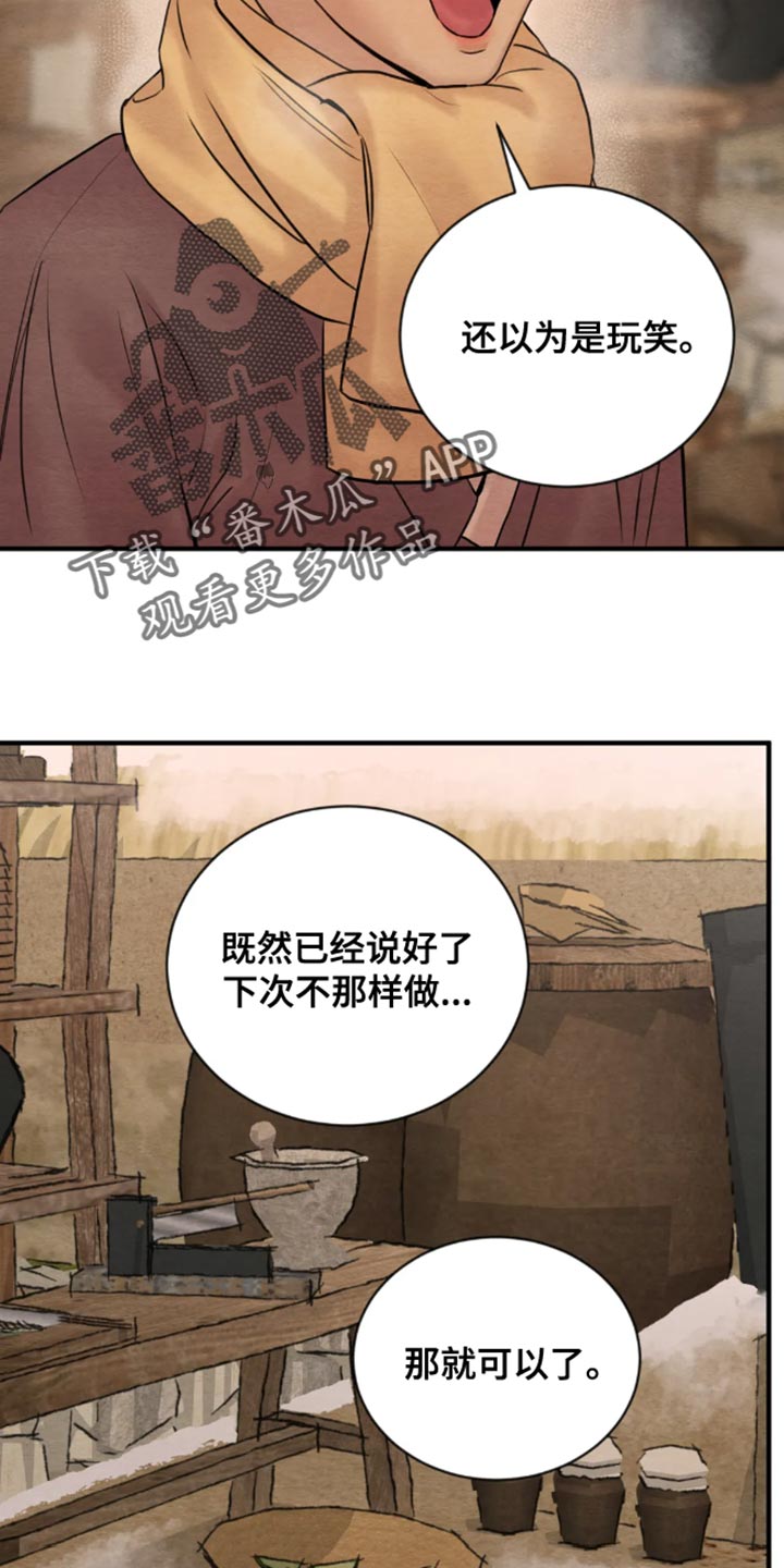 《夜画》漫画最新章节第214章：【第四季】一刻也不愿分开免费下拉式在线观看章节第【8】张图片