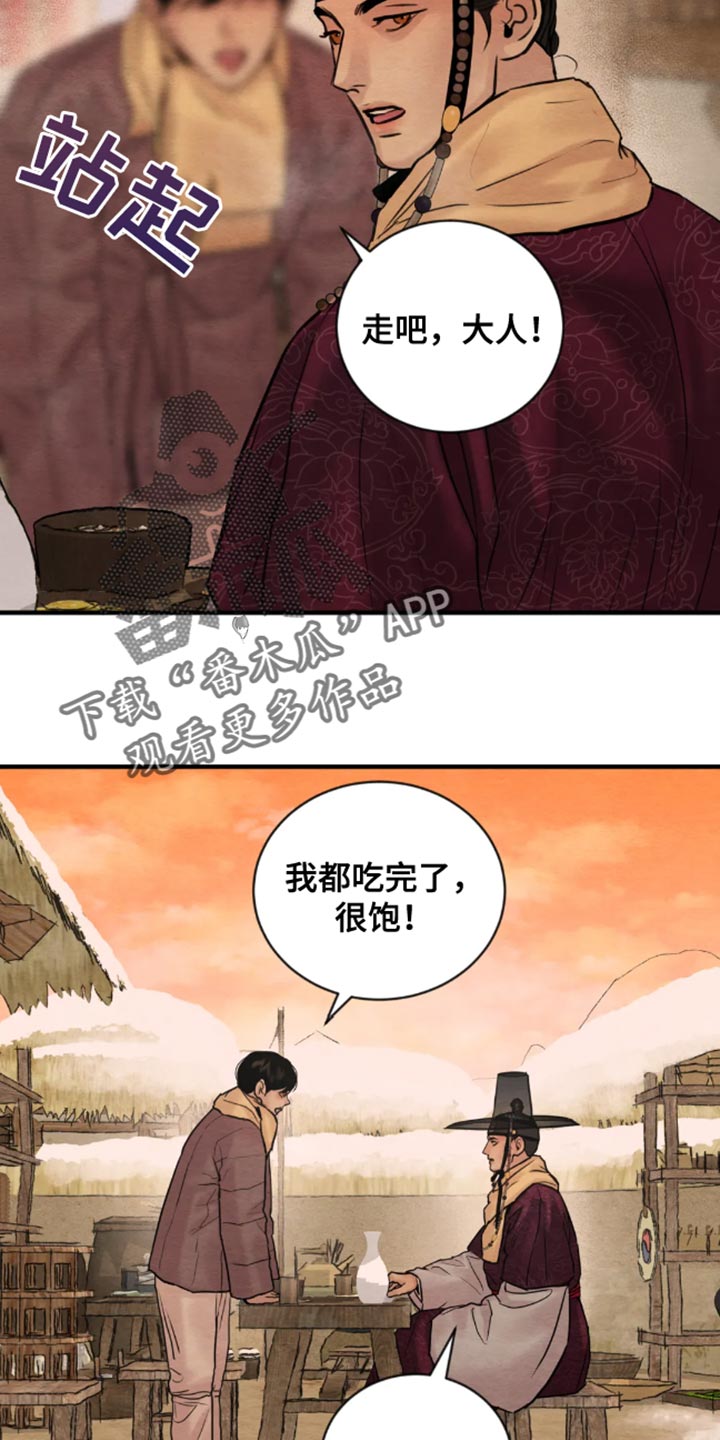 《夜画》漫画最新章节第214章：【第四季】一刻也不愿分开免费下拉式在线观看章节第【5】张图片