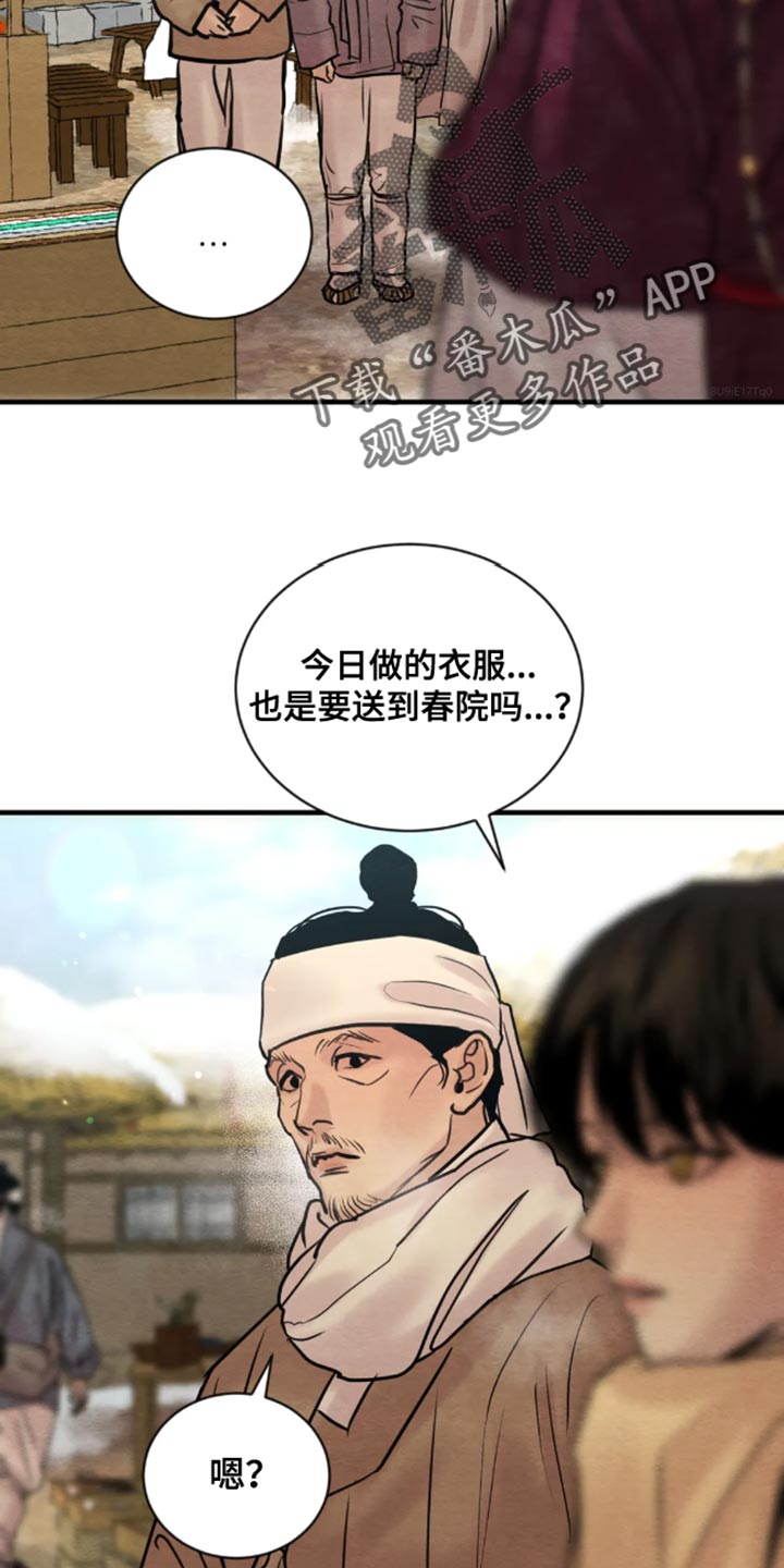 《夜画》漫画最新章节第214章：【第四季】一刻也不愿分开免费下拉式在线观看章节第【16】张图片