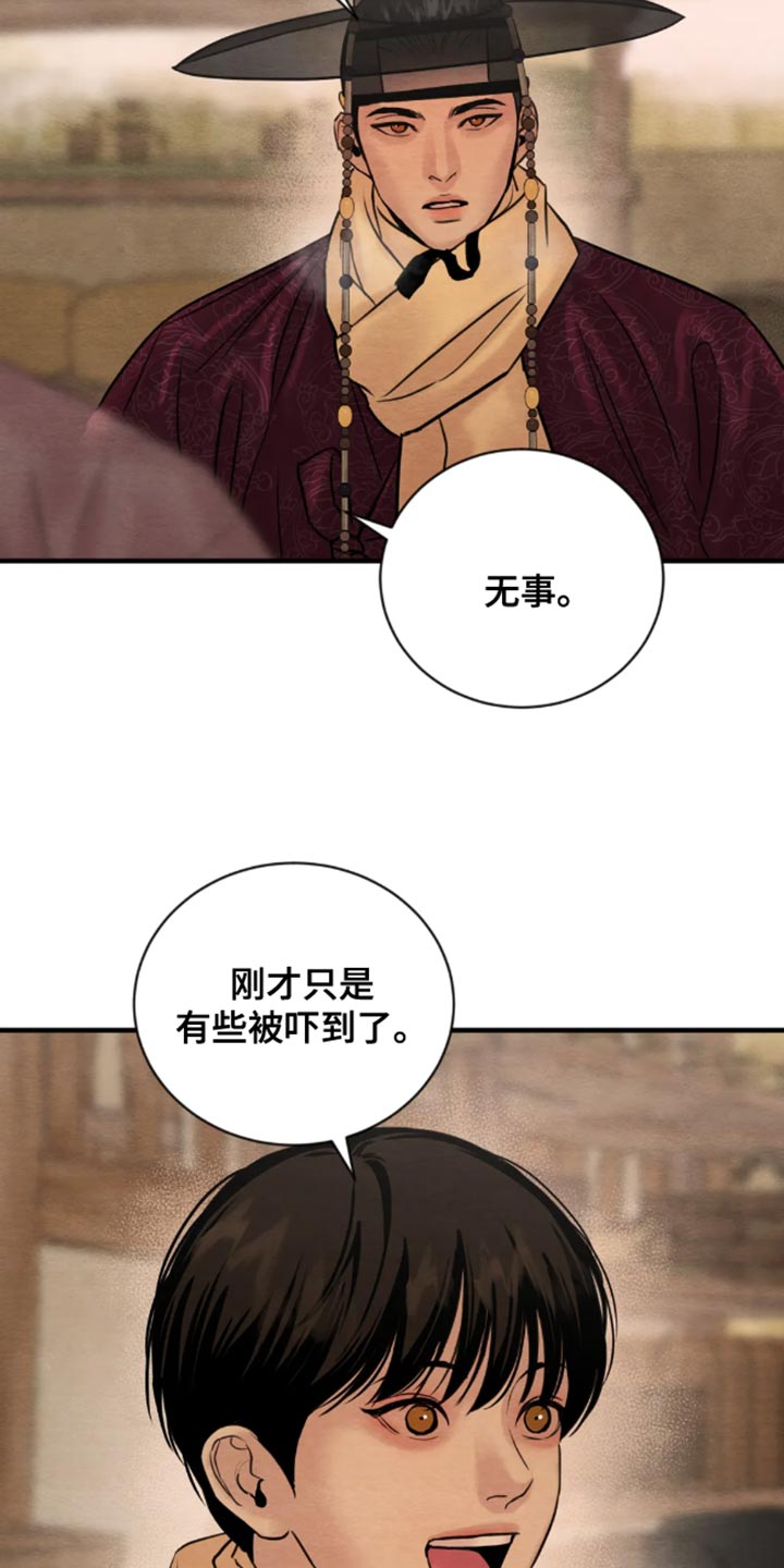 《夜画》漫画最新章节第214章：【第四季】一刻也不愿分开免费下拉式在线观看章节第【9】张图片