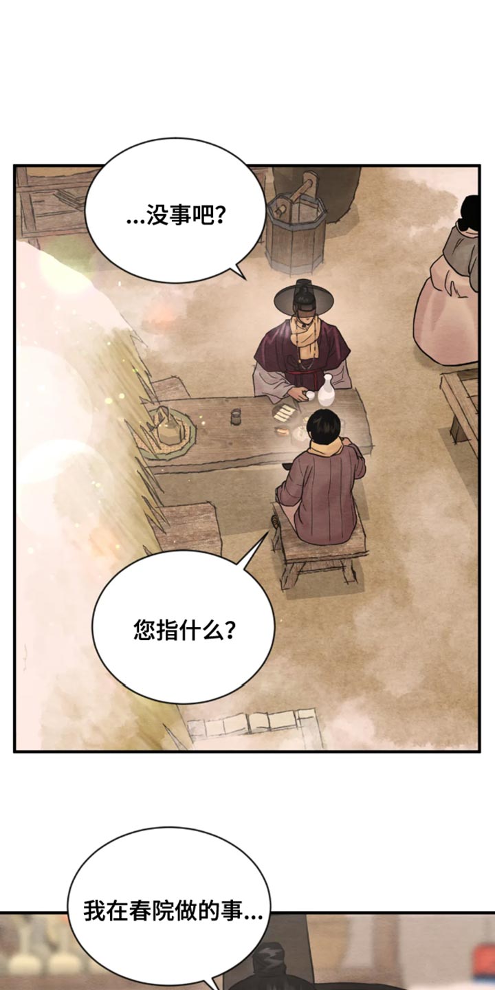 《夜画》漫画最新章节第214章：【第四季】一刻也不愿分开免费下拉式在线观看章节第【10】张图片