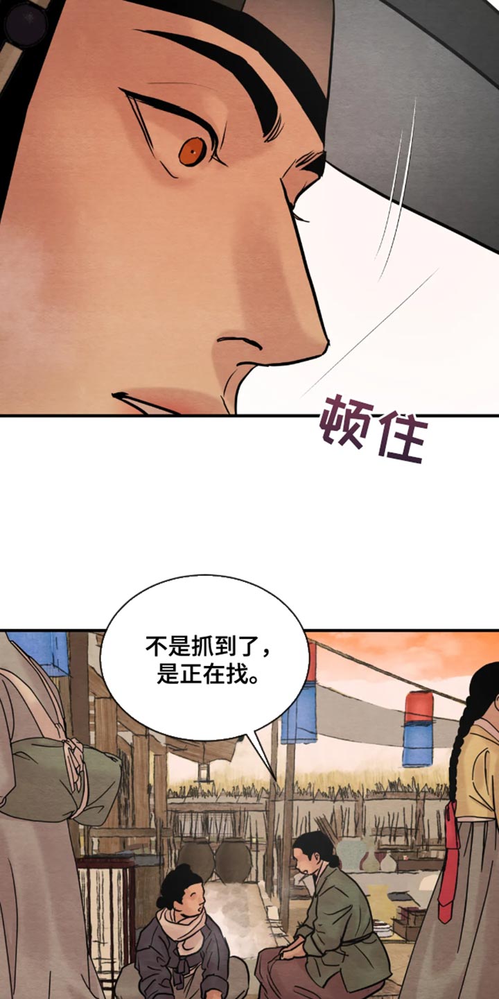 《夜画》漫画最新章节第215章：【第四季】肯定要出事免费下拉式在线观看章节第【9】张图片