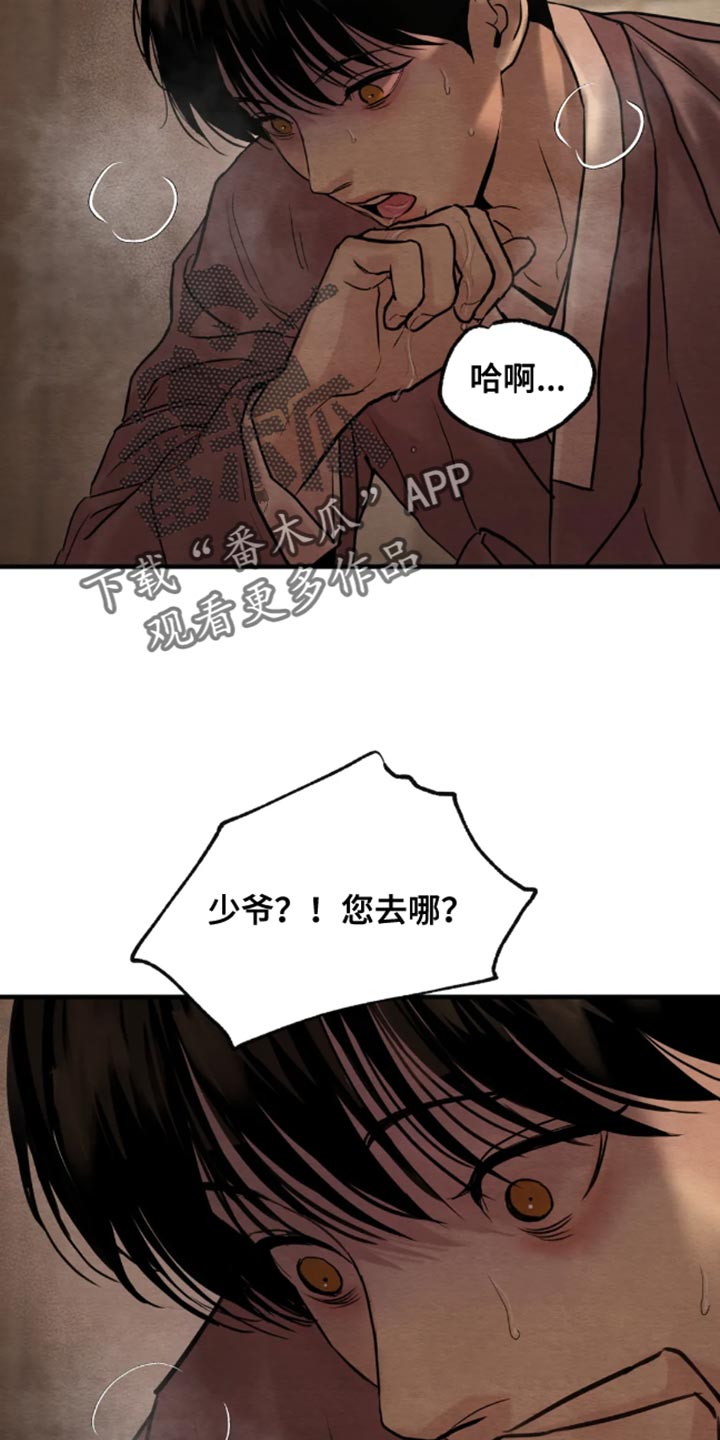 《夜画》漫画最新章节第215章：【第四季】肯定要出事免费下拉式在线观看章节第【19】张图片