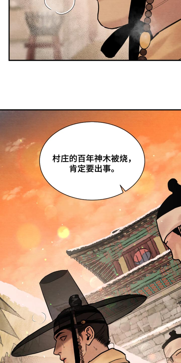 《夜画》漫画最新章节第215章：【第四季】肯定要出事免费下拉式在线观看章节第【2】张图片