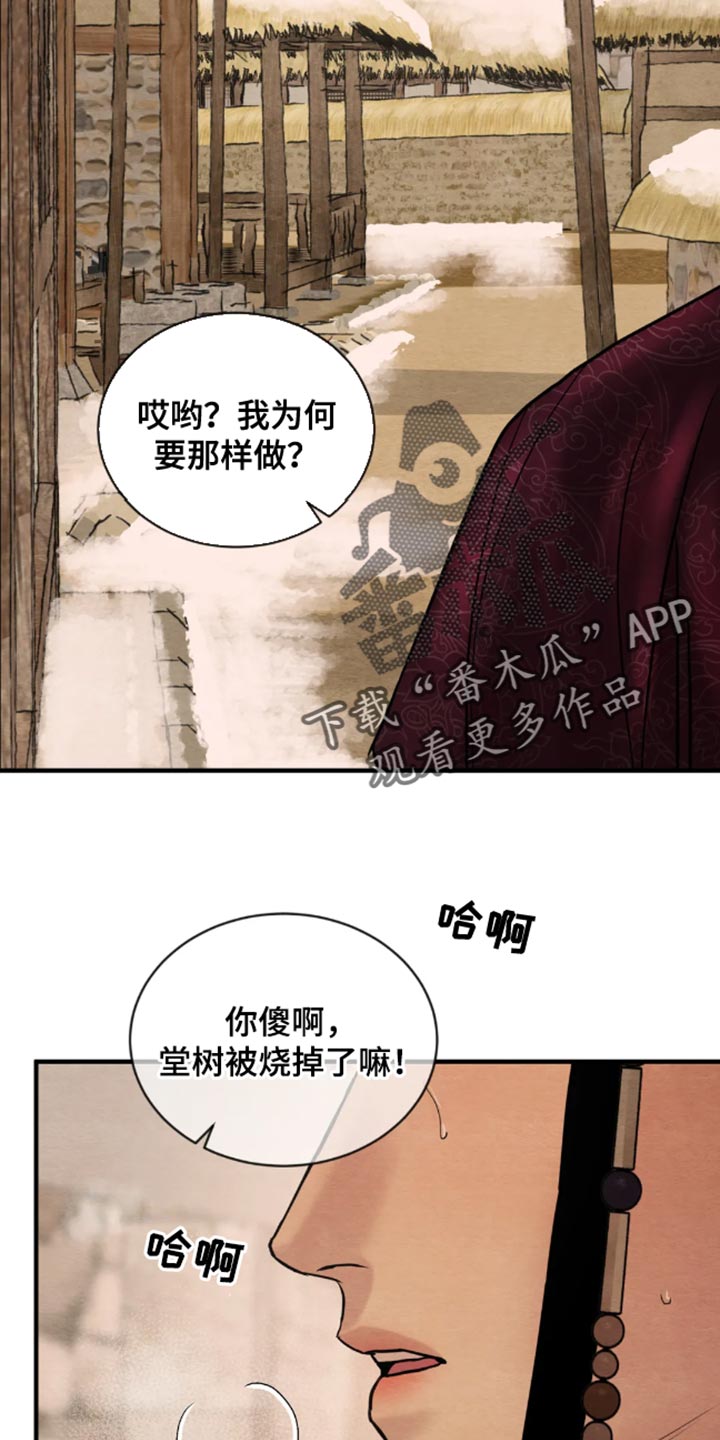 《夜画》漫画最新章节第215章：【第四季】肯定要出事免费下拉式在线观看章节第【3】张图片