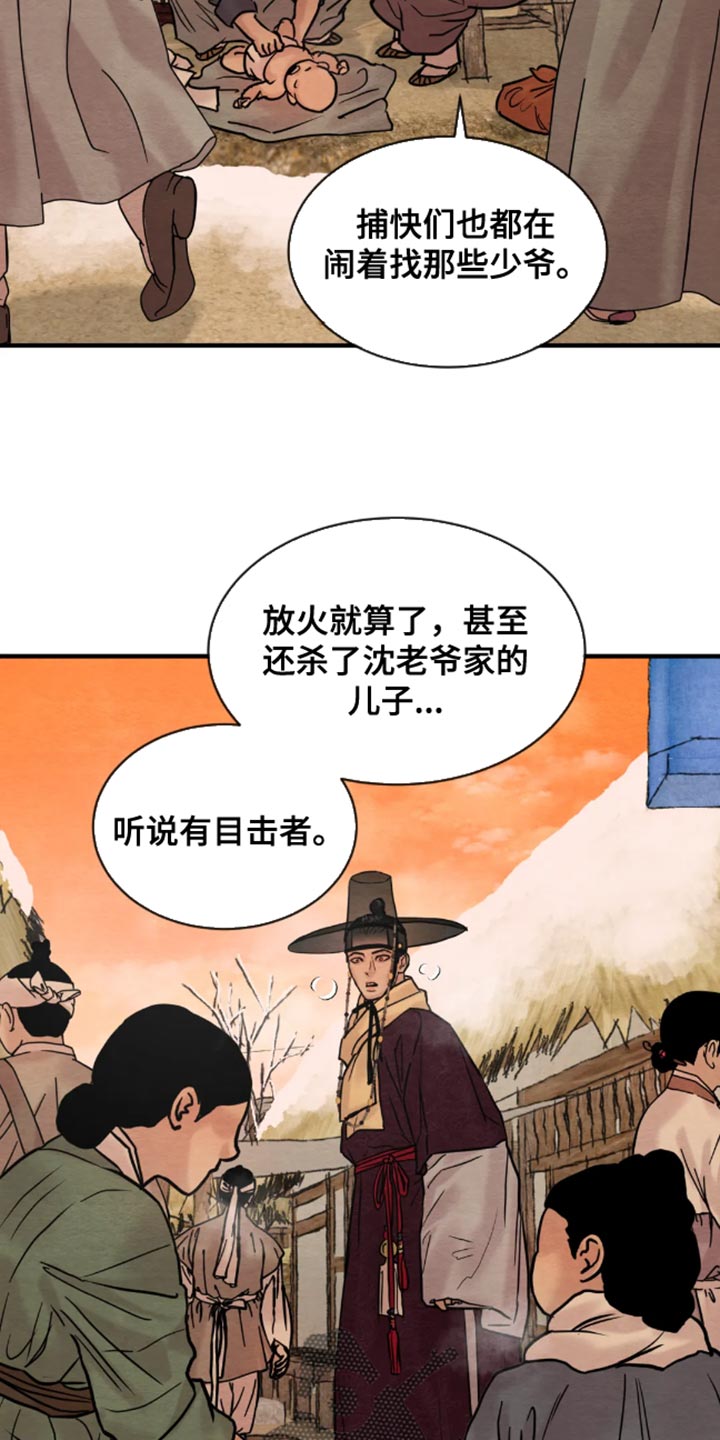 《夜画》漫画最新章节第215章：【第四季】肯定要出事免费下拉式在线观看章节第【8】张图片