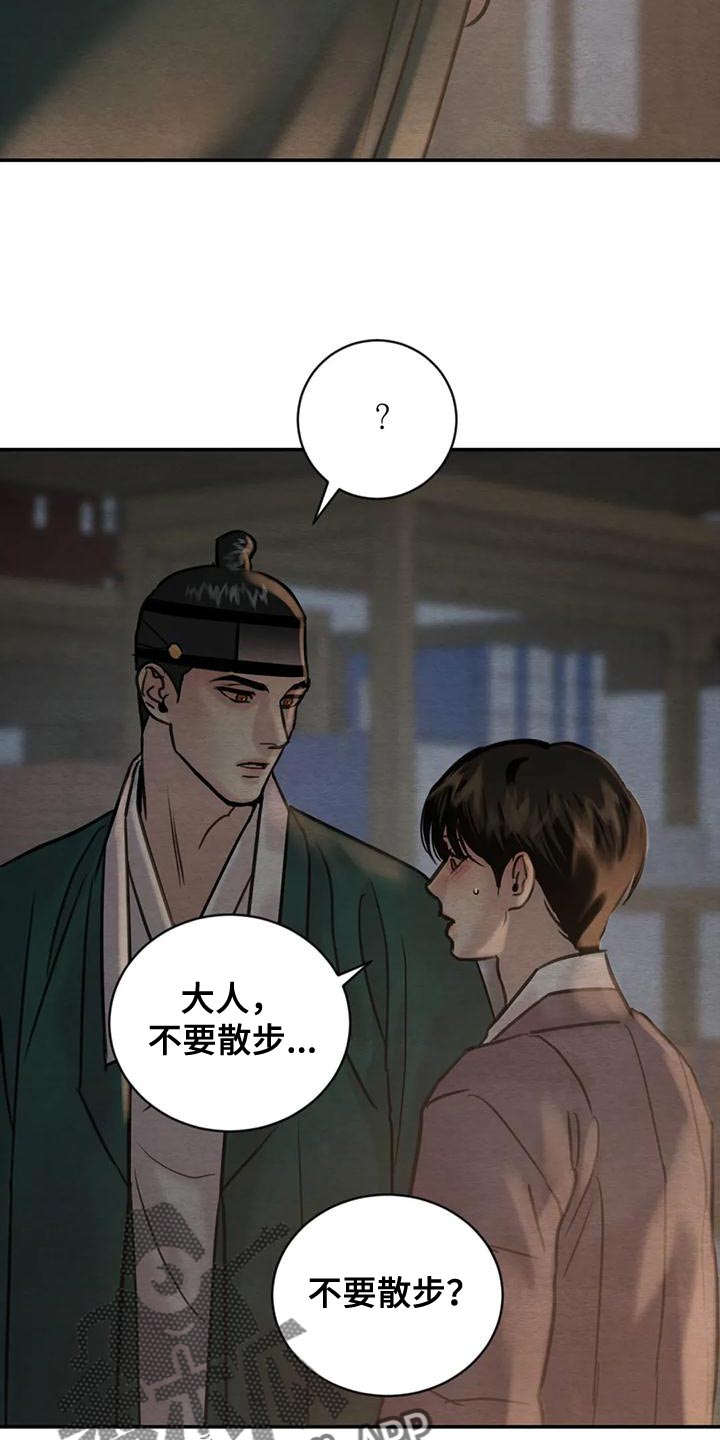 《夜画》漫画最新章节第221章：【第四季】是我的错免费下拉式在线观看章节第【13】张图片