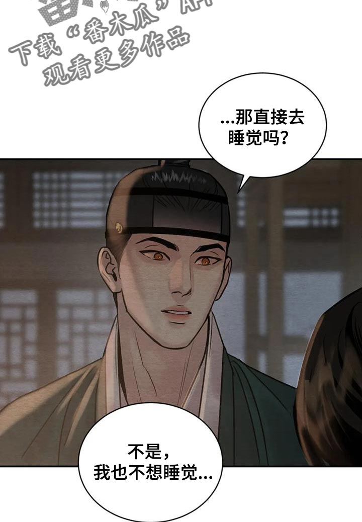 《夜画》漫画最新章节第221章：【第四季】是我的错免费下拉式在线观看章节第【12】张图片