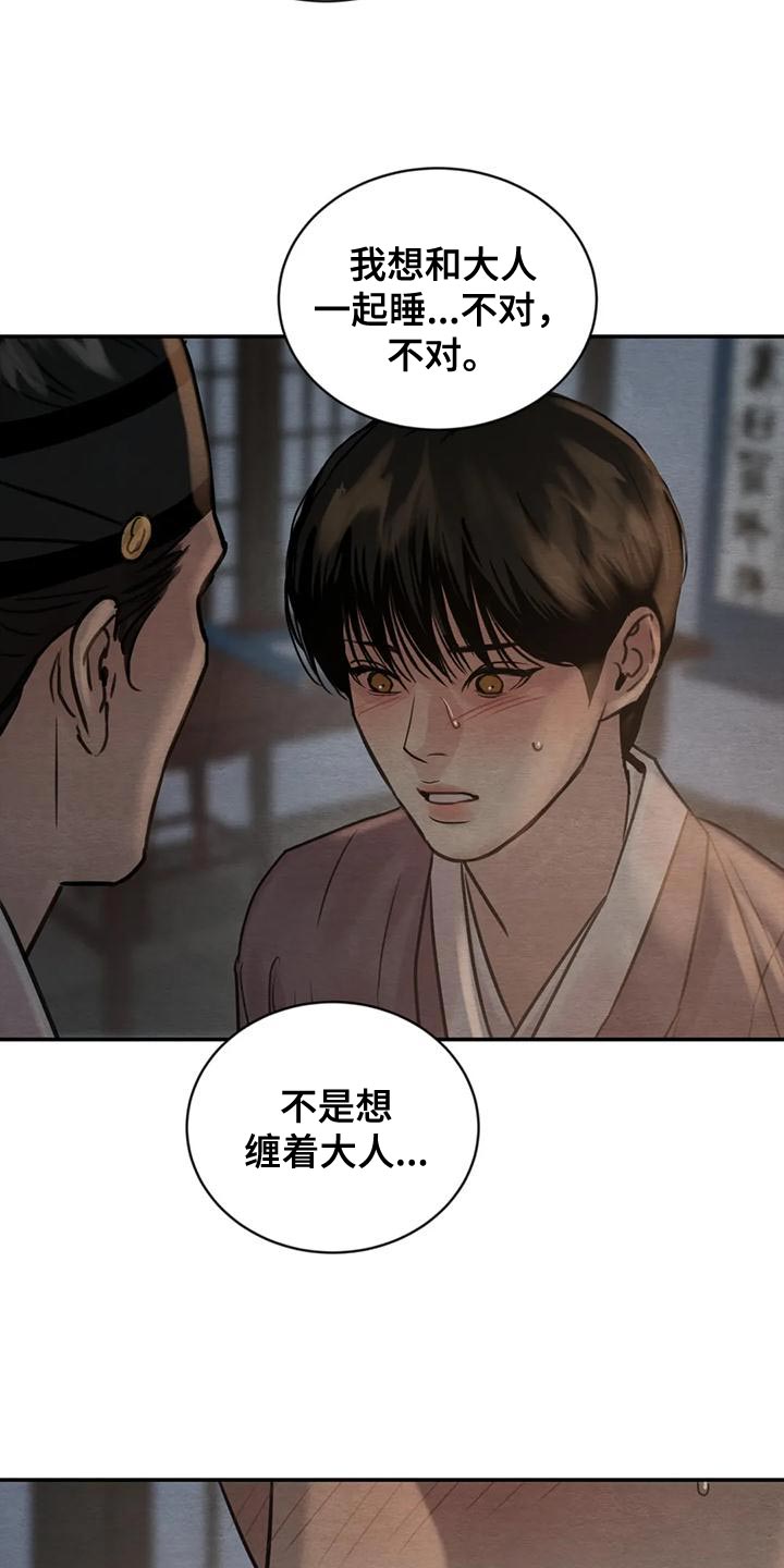 《夜画》漫画最新章节第221章：【第四季】是我的错免费下拉式在线观看章节第【11】张图片