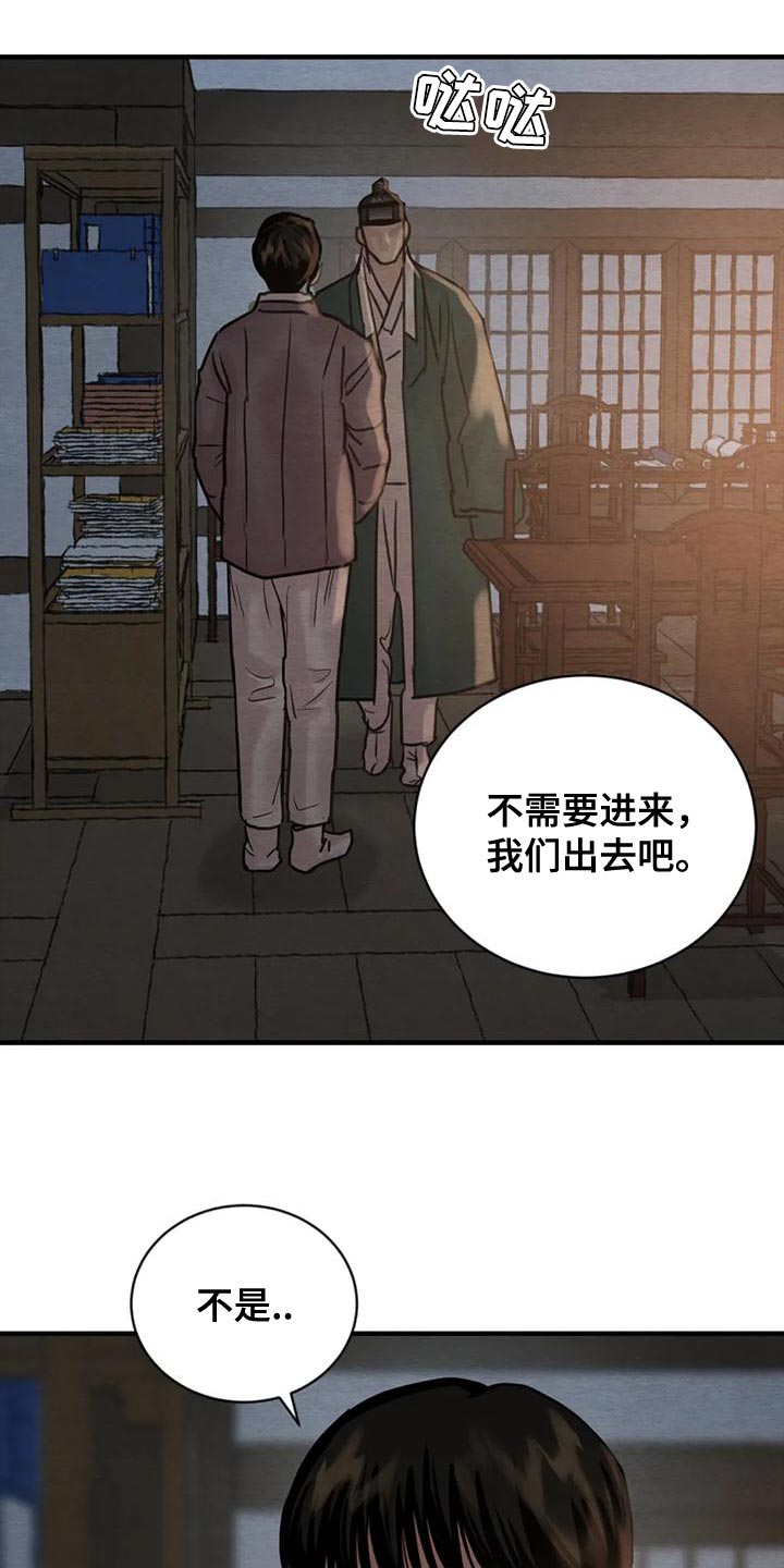 《夜画》漫画最新章节第221章：【第四季】是我的错免费下拉式在线观看章节第【15】张图片