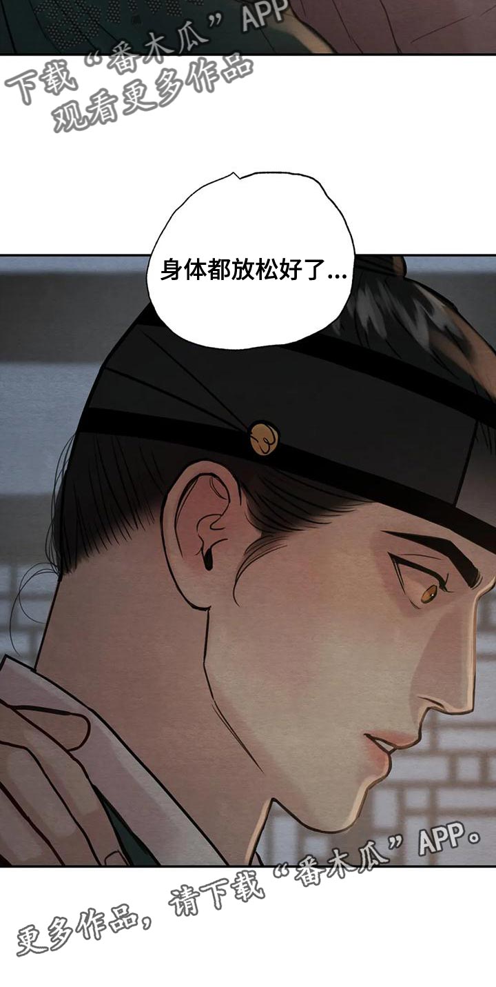 《夜画》漫画最新章节第221章：【第四季】是我的错免费下拉式在线观看章节第【1】张图片