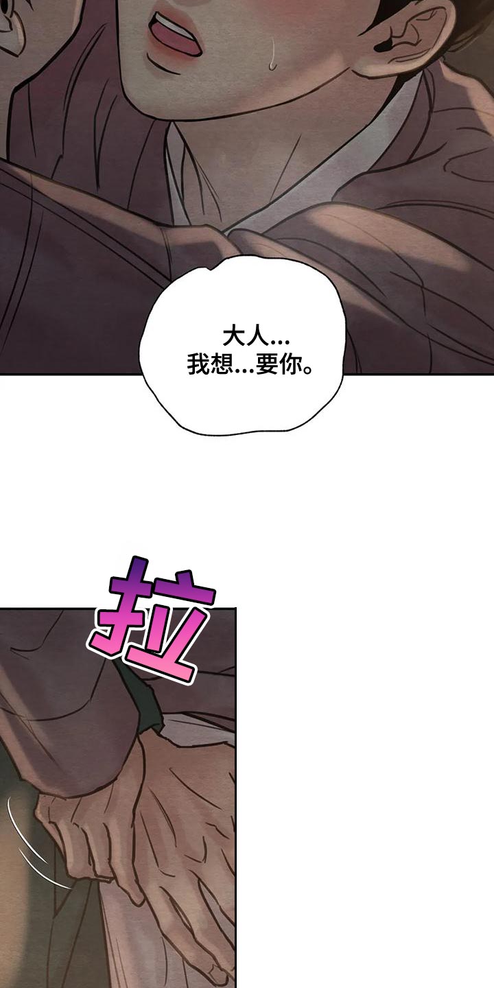 《夜画》漫画最新章节第221章：【第四季】是我的错免费下拉式在线观看章节第【3】张图片