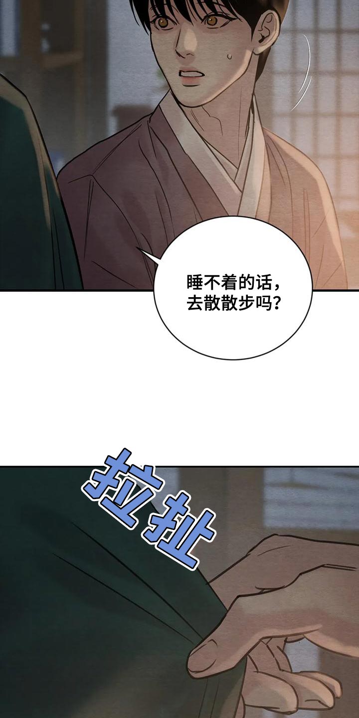 《夜画》漫画最新章节第221章：【第四季】是我的错免费下拉式在线观看章节第【14】张图片