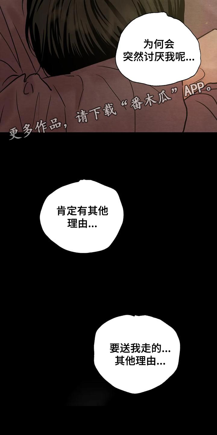 《夜画》漫画最新章节第220章：【第四季】其他理由免费下拉式在线观看章节第【2】张图片