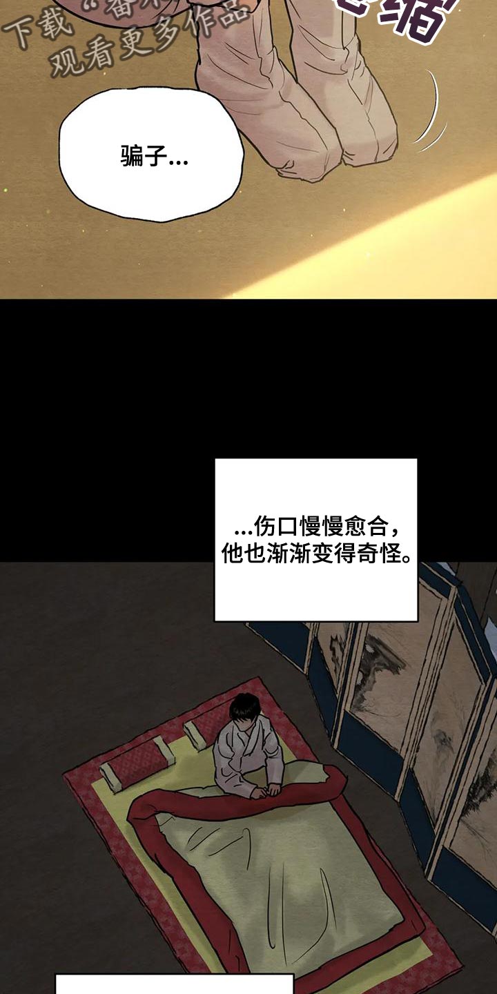 《夜画》漫画最新章节第220章：【第四季】其他理由免费下拉式在线观看章节第【5】张图片