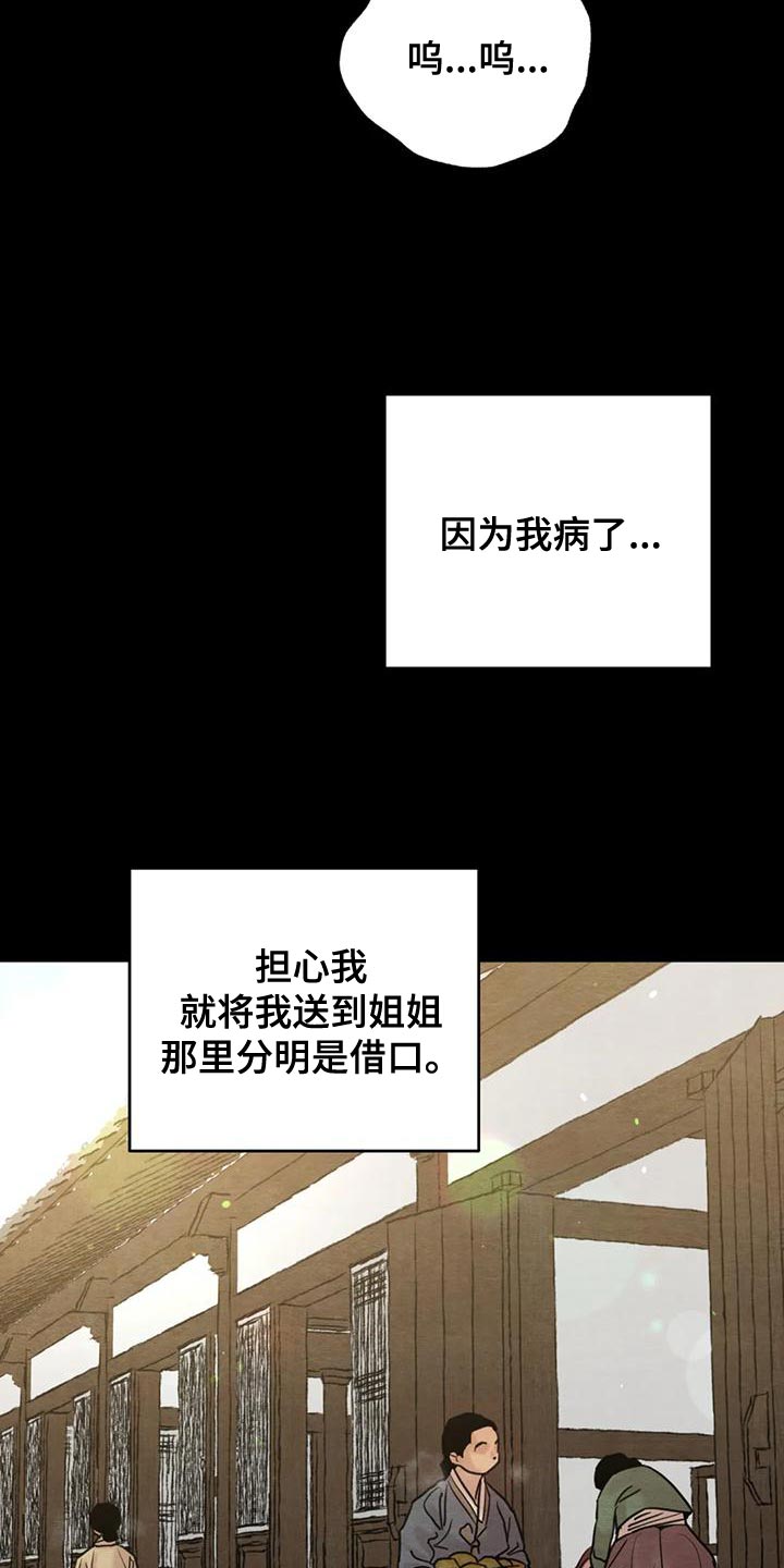 《夜画》漫画最新章节第220章：【第四季】其他理由免费下拉式在线观看章节第【8】张图片