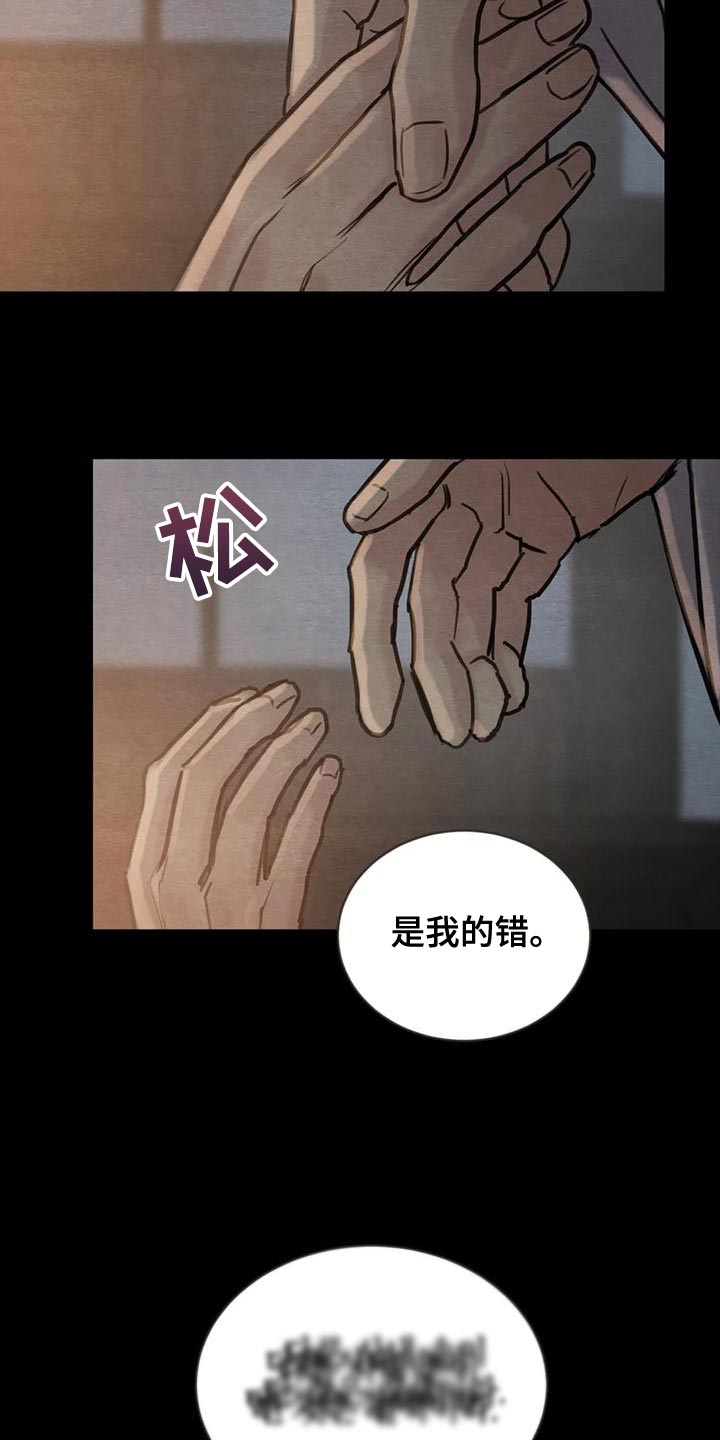 《夜画》漫画最新章节第220章：【第四季】其他理由免费下拉式在线观看章节第【17】张图片