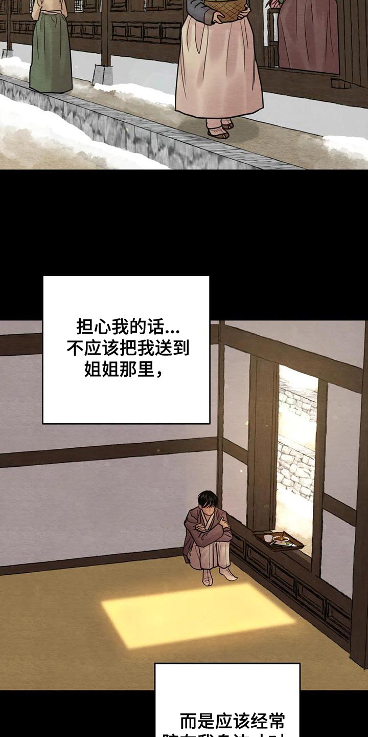 《夜画》漫画最新章节第220章：【第四季】其他理由免费下拉式在线观看章节第【7】张图片