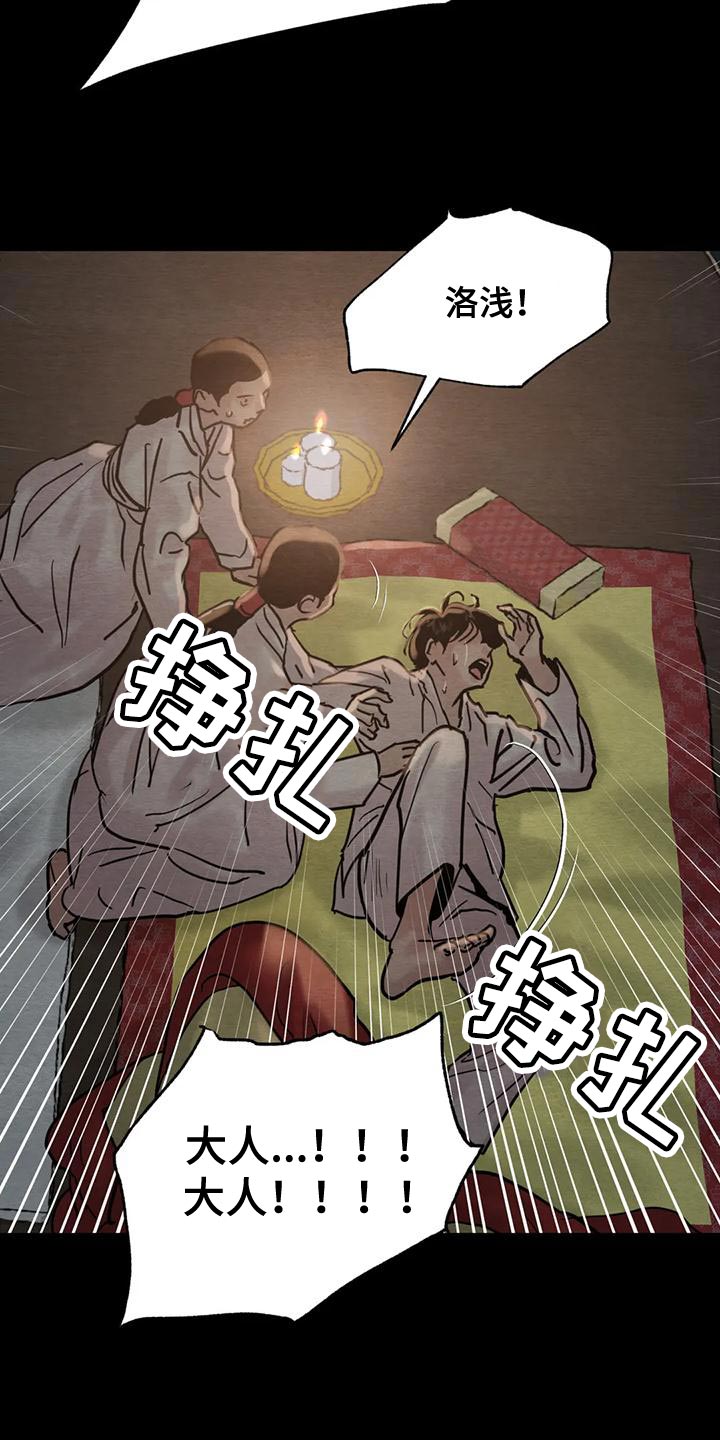 《夜画》漫画最新章节第220章：【第四季】其他理由免费下拉式在线观看章节第【12】张图片