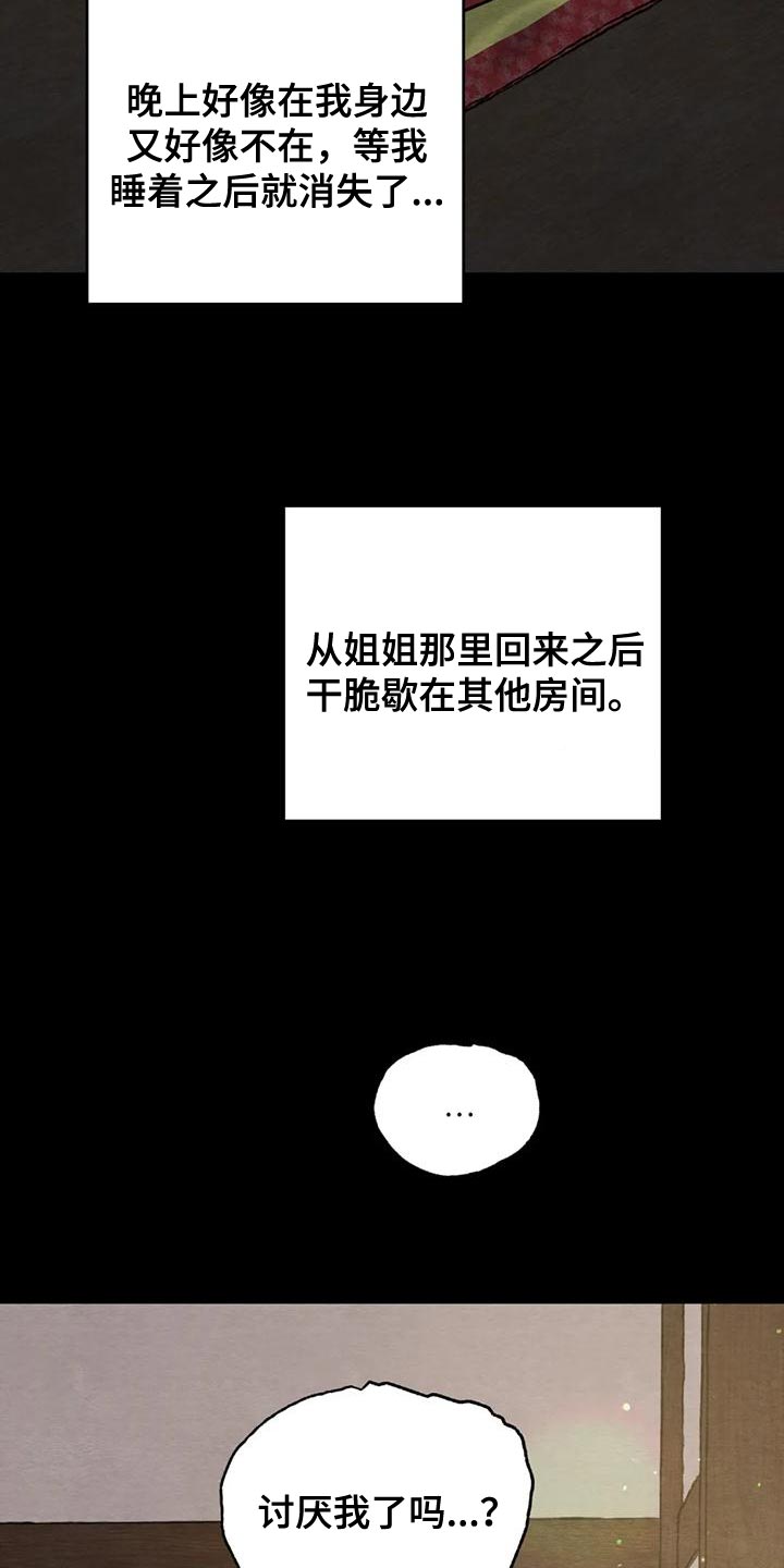 《夜画》漫画最新章节第220章：【第四季】其他理由免费下拉式在线观看章节第【4】张图片